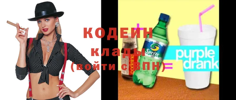 Кодеин Purple Drank  кракен как войти  Покровск 